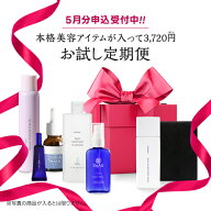 【お申込5月16日まで】毎月届く、素肌ときめく Beauty Box premium本品2個がセット コスメ サブスク 送料…