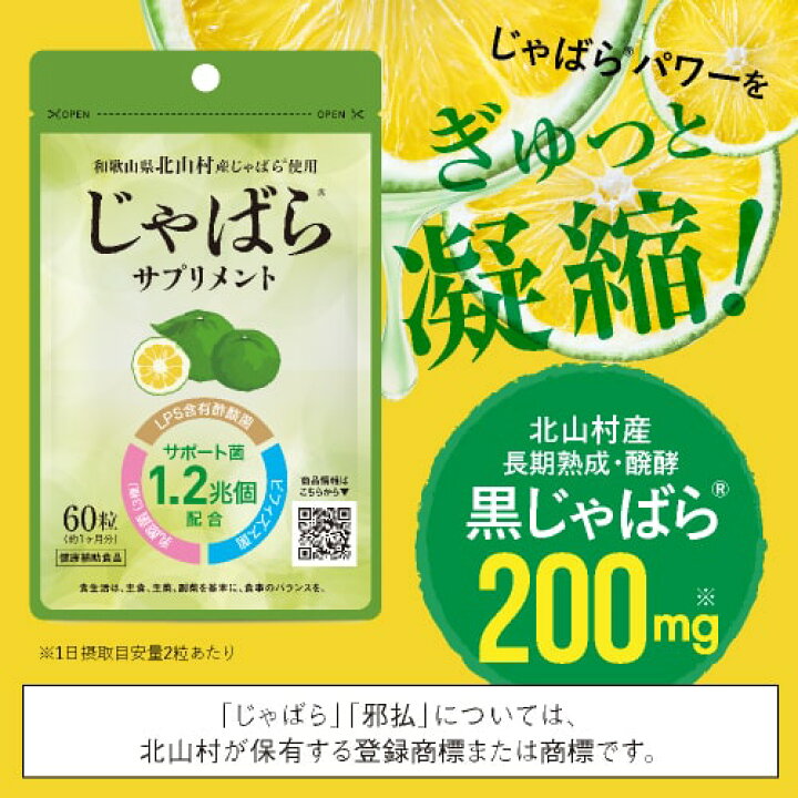 楽天市場】医師監修タイプ じゃばら サプリメント 60粒 1カ月分 1～5個 