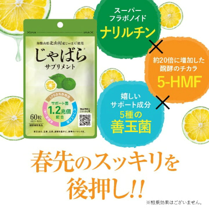 楽天市場】医師監修タイプ じゃばら サプリメント 60粒 1カ月分 1～5個 