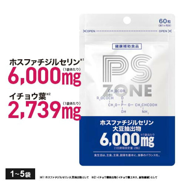 [最大20％OFF] [医師監修] 国産 ホスファチジルセリン 6,000mg イチョウ葉 2,739mg サプリ サプリメント PS ZONE 60粒 約30日分 1~5袋  ムクナ DHA EPA フェルラ酸 チロシン GABA クルクミン ウコン ビタミン4種 カルシウム 大人 子供 [メール便]