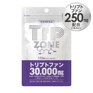 [3袋だと10％OFF] 医師監修 トリプトファン サプリ Trp ZONE 120粒 30〜60日分 1〜3個 スッキリとした朝…