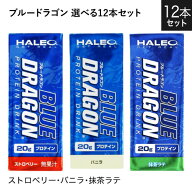 ハレオ ブルードラゴン HALEO BLUE DRAGON 1パック(200ml) 選べる12本セット ストロベリー バニラ 抹茶ラ…