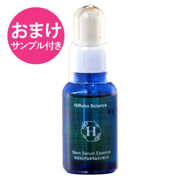 [おまけ付き] ヒロコサイエンス ヒロコステム セラム エッセンス 30mL ビタミンC誘導体APIS ヒト脂肪細胞順化培養液エキス    美容液 100%天然由来成分 無香料 無着色 日本製 パラベンフリー 【コンビニ受取可】