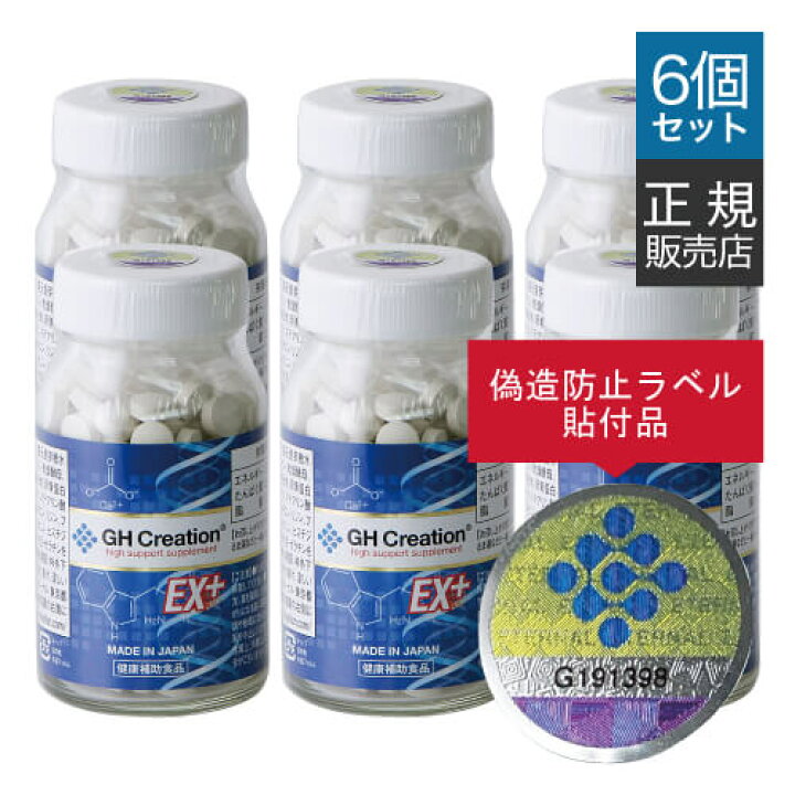 楽天市場】GH Creation EX+ 270粒 6個セット【正規販売店】 ジーエイチ 