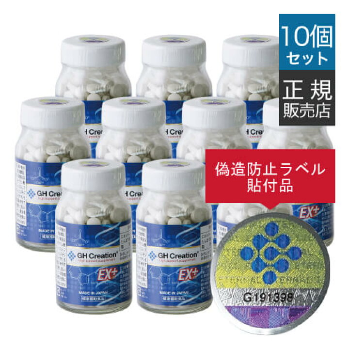 楽天市場】GH Creation EX+ 270粒 10個セット【正規販売店 