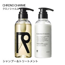 クロノシャルム CHRONO CHARMEシャンプー ＆ トリートメントセット 各300mL【コンビニ受取可】