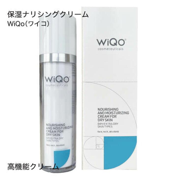 楽天市場】ワイコ WiQo 顔用 保湿ナリシングクリーム ( 青 ) Dry Skin  
