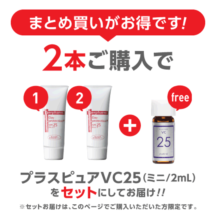 デルファーマ　デイプロテクションSPF25 PA++ 50g 4本セット デルファーマ デイプロテクション+ [SPF25 PA++] デルファーマ
