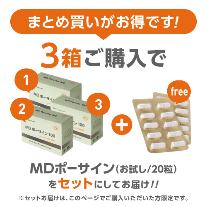 楽天市場】JBP 日本生物製剤 プラセンタ サプリ MDポーサイン100 (約1
