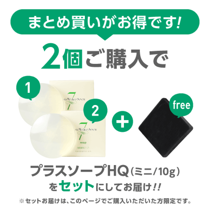 楽天市場】ダーマメディコ セブン ソープ 【2個まとめ買いで お