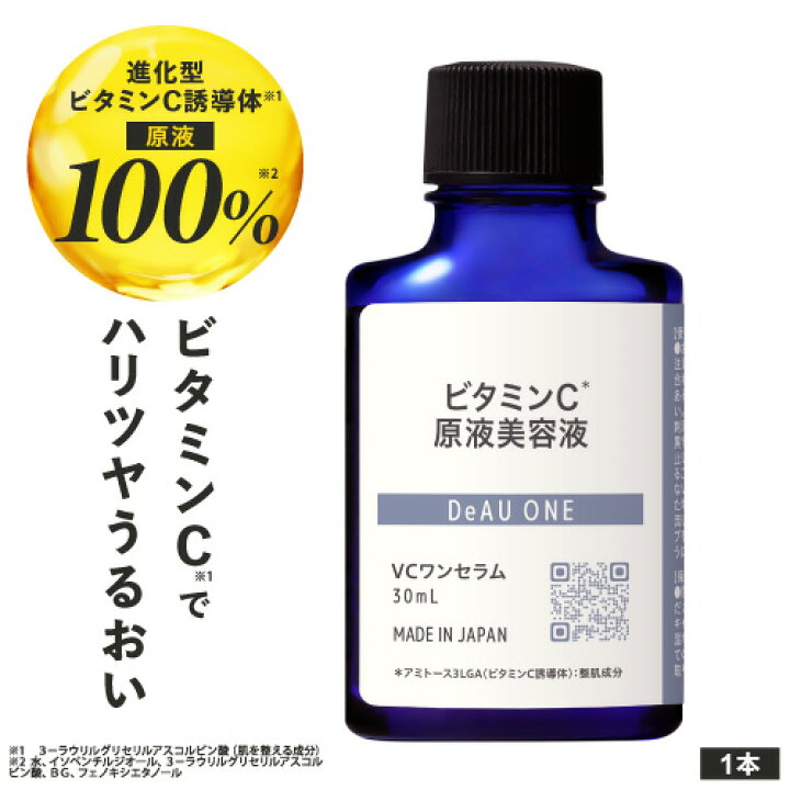 楽天市場】[医師監修] ビタミンC誘導体 原液100％ 美容液 VC ハリ キメ 