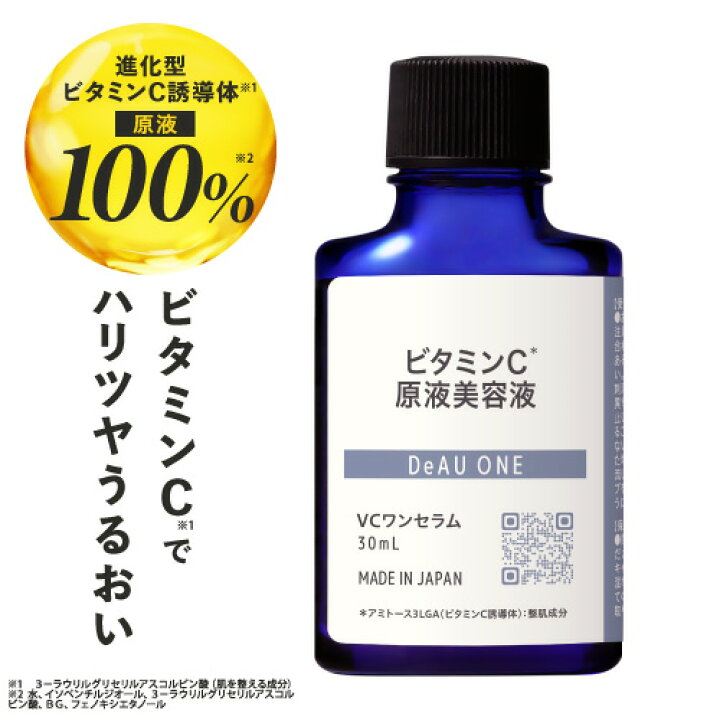 楽天市場】[医師監修] ビタミンC誘導体 原液100％ 美容液 VC ハリ キメ 