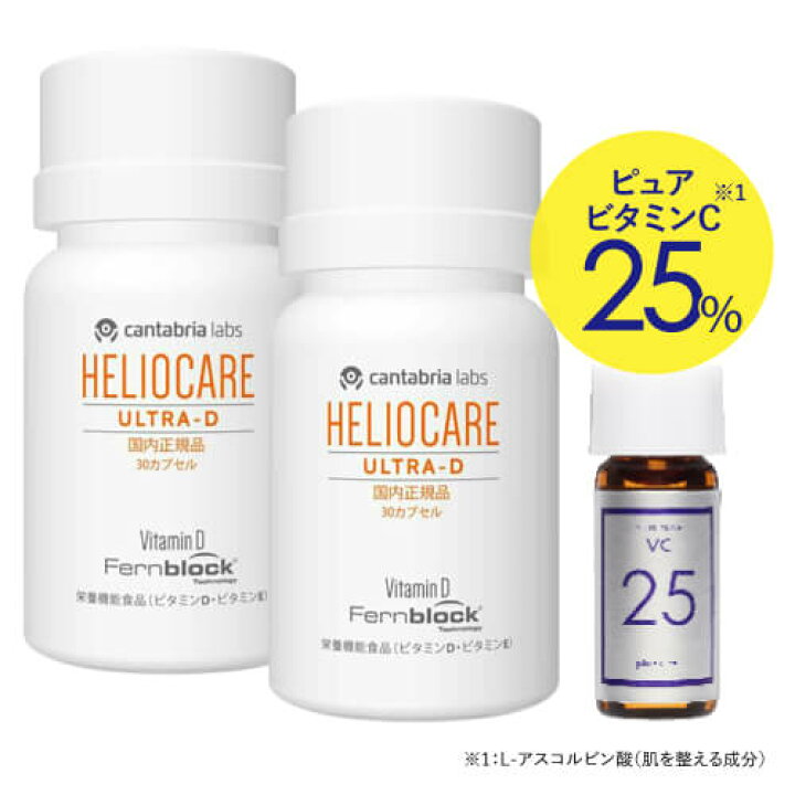 楽天市場】【使用期限 2027.01】[国内正規品] ヘリオケア ウルトラD 30 