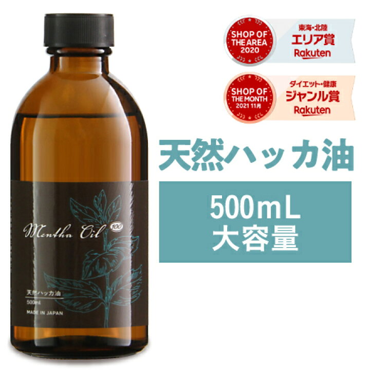 楽天市場】【食品添加物香料・日本製】 ハッカ油 ハッカ 天然ハッカ油100% 500ml 大容量 虫よけ遮光瓶 はっか ペパーミント 虫除け 熱中症 除菌消臭に薄荷 ハッカオイル 【天然和種ハッカ100%】Mentha Oil メンタオイル メントール ミントオイル アロマ マスク 花粉 ... 楽天市場】【食品添加物香料・日本製】 ハッカ油 ハッカ 天然ハッカ油100% 500ml 大容量 虫よけ遮光瓶 はっか ペパーミント 虫除け 熱中症 除菌消臭に薄荷 ハッカオイル 【天然和種ハッカ100%】Mentha Oil メンタオイル メントール ミントオイル アロマ マスク 花粉 ...