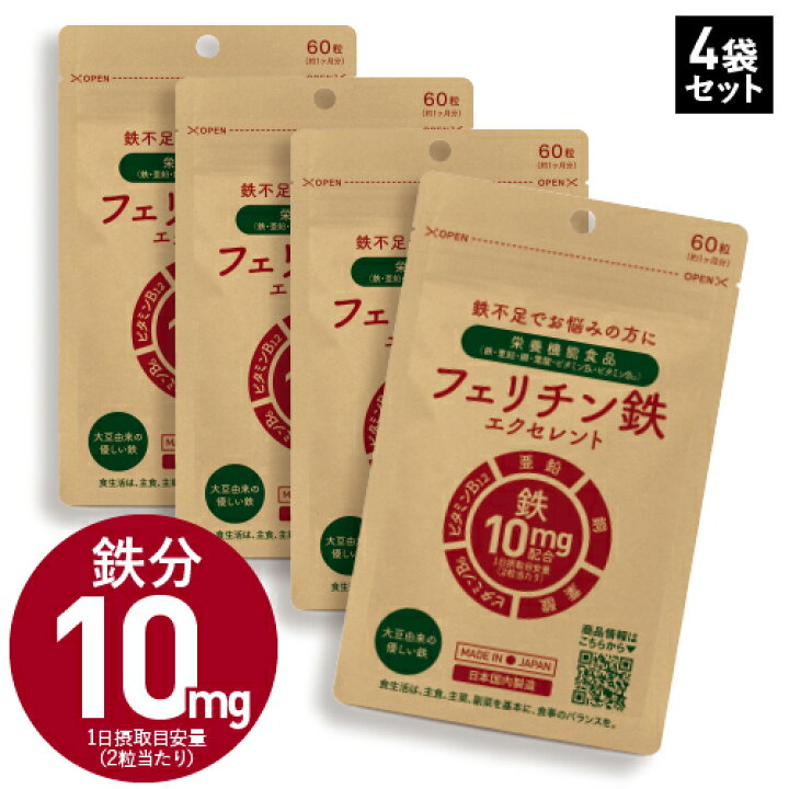 楽天市場】【4個セット 15％OFF】 フェリチン鉄 サプリ 4袋 栄養機能 