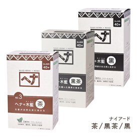 【15％OFFクーポン】 ナイアード ヘナ + 木藍 モクラン 茶 黒茶 黒 お徳用 400g(100g×4) [ Naiad ヘアカラー hena ヘナカラー 白髪染め 市販 ペースト オーガニック ヘナパウダー カラートリートメント ]