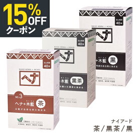 【15％OFFクーポン】 ナイアード ヘナ + 木藍 モクラン 茶 黒茶 黒 お徳用 400g(100g×4) [ Naiad ヘアカラー hena ヘナカラー 白髪染め 市販 ペースト オーガニック ヘナパウダー カラートリートメント ]