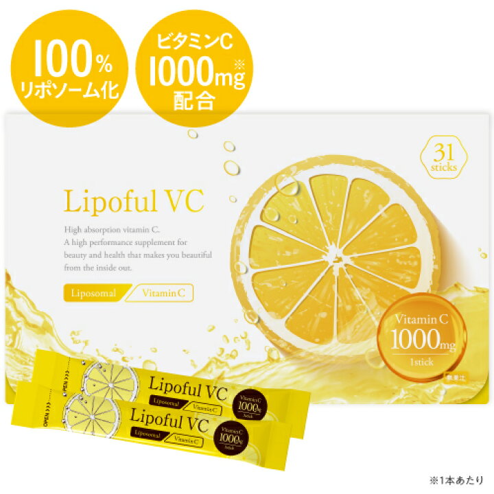 楽天市場 リポソーム ビタミンc 100 2800mg 医師監修 国内製造 ビタミンc換算 1000mg配合 高品質 イギリス産ビタミンc使用 粉末タイプ サプリメント 栄養機能食品 ビタミンc 抗酸化 高吸収 レモン風味lipoful Vc リポフルvc 1箱 31本 約1ヶ月分 86 800mg メール
