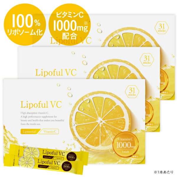 [3箱がお得 16,200円⇒13,500円 16％OFF] リポソーム ビタミンC 100％ 2800mg ビタミンC換算 1000mg配合 医師監修 国内製造 高品質 イギリス産 ビタミンC使用 粉末 サプリメント   栄養機能食品 ビタミンc サプリ 抗酸化 ナノサイズ粒子 リポフルVC