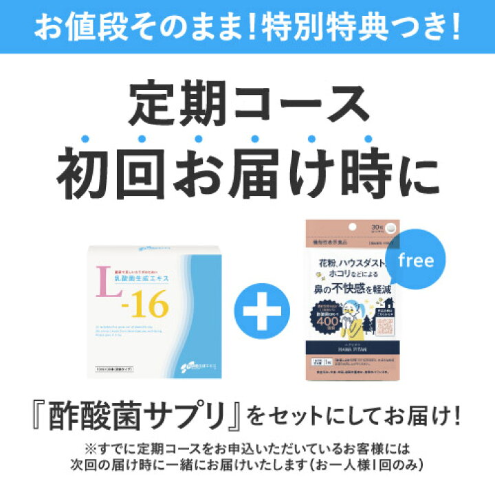 楽天市場】【リピーター様限定価格 5％OFF 乳酸菌生成エキス L-16 1箱  