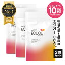 [最もお得な3袋セット] エクオール サプリメント パウチ 3ヶ月分（62粒×3袋）2粒で10mg のエクオールを摂取可能（1日…