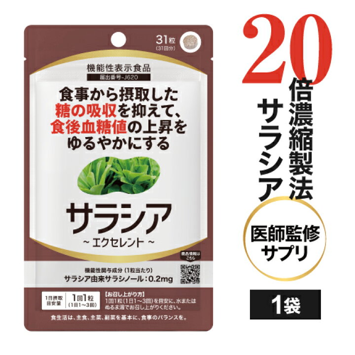 楽天市場】[機能性表示食品 サラシア協会認定原料 品質重視] サラシア 