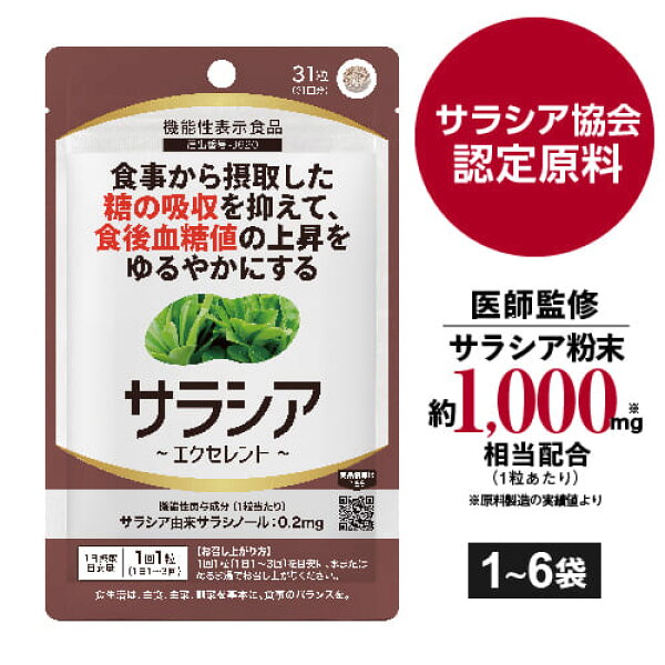 [機能性表示食品 サラシア協会認定原料 品質重視]サラシア サプリ 食事の糖吸収を抑え 食後の血糖値の上昇を穏やかにする サラシアエキス サラシノール 0.2mg = サラシア末 約1,000mgを濃縮抽出 イヌリン サイリウム  サラシアエクセレント 31粒 1袋 [医師監修][メール便]
