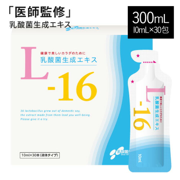 楽天市場】乳酸菌生成エキス L-16 1箱（10ml×30包） (約1ヵ月分 