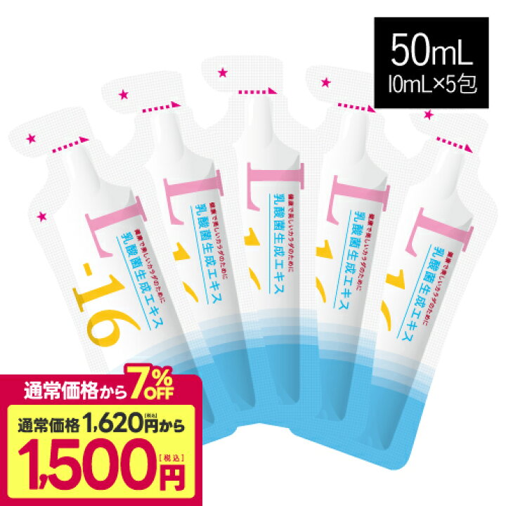 楽天市場】[通常価格より7％OFF] [たっぷり10ml × 5包] 乳酸菌生成