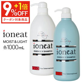 【792円OFFクーポン対象】 イオニート エッセンス Vシャンプー モイスト 1000mL （ しっとり ）or ライト 1000mL （ さっぱり ） 選べる イオニート シャンプー エッセンスVシャンプー バン 無添加 低刺激 イオニート エッセンスvシャンプー 1000ml