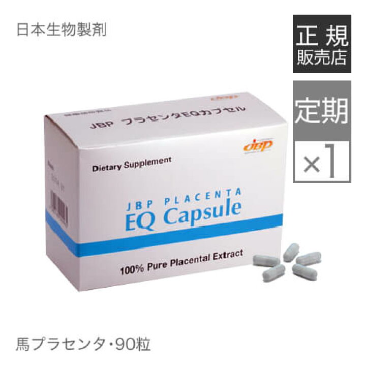 楽天市場】☆[通常と定期の選択可能] JBPプラセンタEQカプセル 【90粒 