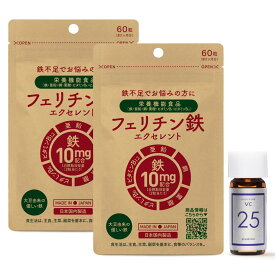 【医師監修】 フェリチン鉄 サプリメント 1粒5mg 2ヶ月分 / 2粒10mgでも1ヶ月分 鉄分 フェリチン 鉄 サプリ ヘム鉄 が苦手な方へ 子供 まめ鉄 さらに ビタミンB6 ビタミンB12 亜鉛 銅 葉酸 配合 フェリチン鉄エクセレント [メール便]