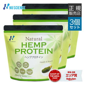 ヘンププロテイン 粉末 ニューサイエンス [ 正規販売代理店 ] 454g×3個 ナチュラル プロテイン ヘンプ ヘンプシード 麻の実 サプリ サプリメント