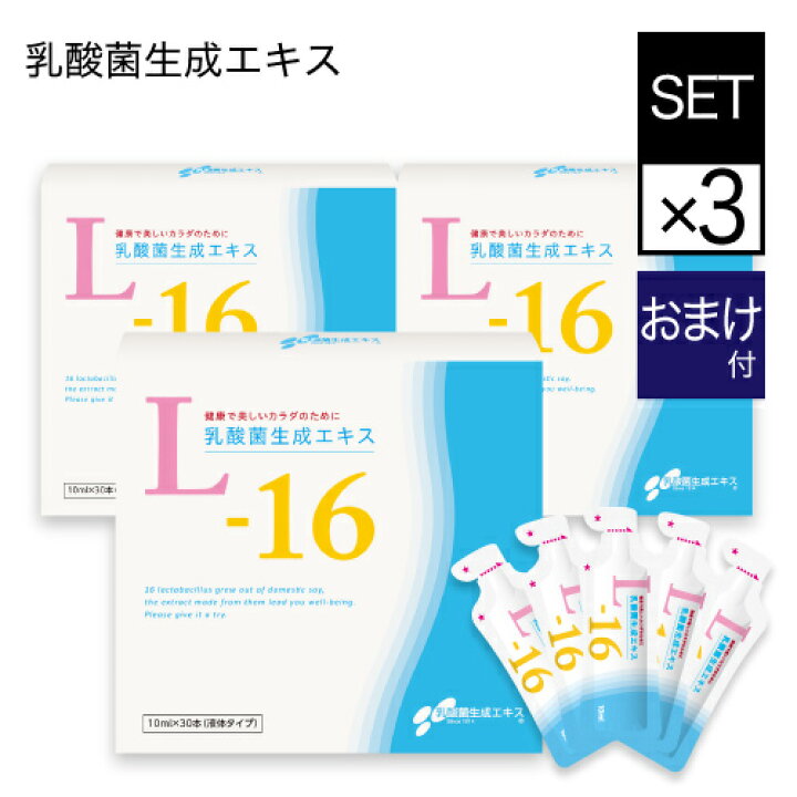 楽天市場】乳酸菌生成エキスL-16 3箱セット (約3ヵ月分)【乳酸菌生成  