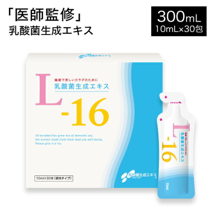 楽天市場】[たっぷり10ml×30包] 乳酸菌生成エキス L-16 1箱 (約1ヵ月分 