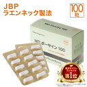 JBP 日本生物製剤 プラセンタ サプリ MDポーサイン100 (約1ヵ月分)GMP認定 国内製造 ラエンネック製法 正規品 サプリ…