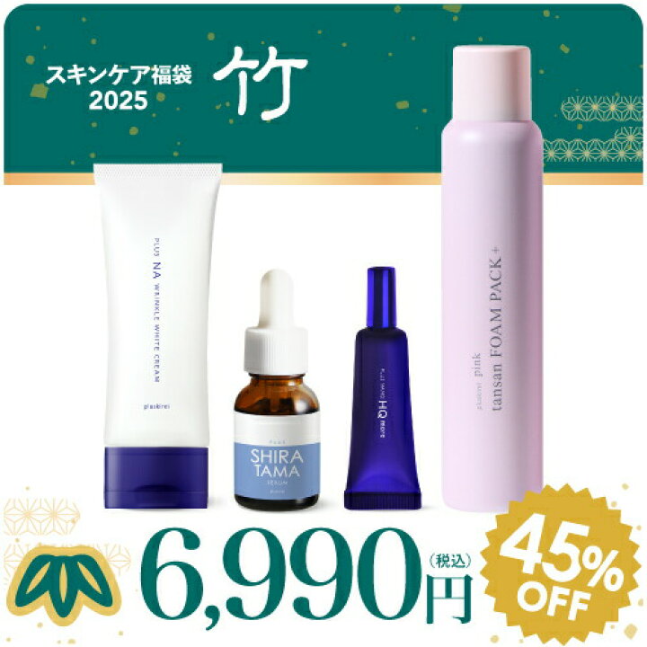 楽天市場】スキンケア 福袋 コフレ 2025 「竹」 くすみケア 全4点  