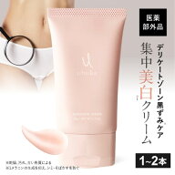 [医薬部外品] デリケートゾーン 黒ずみ ケア 美白クリーム トラネキサム酸 クリーム ハイドロキノン誘導…