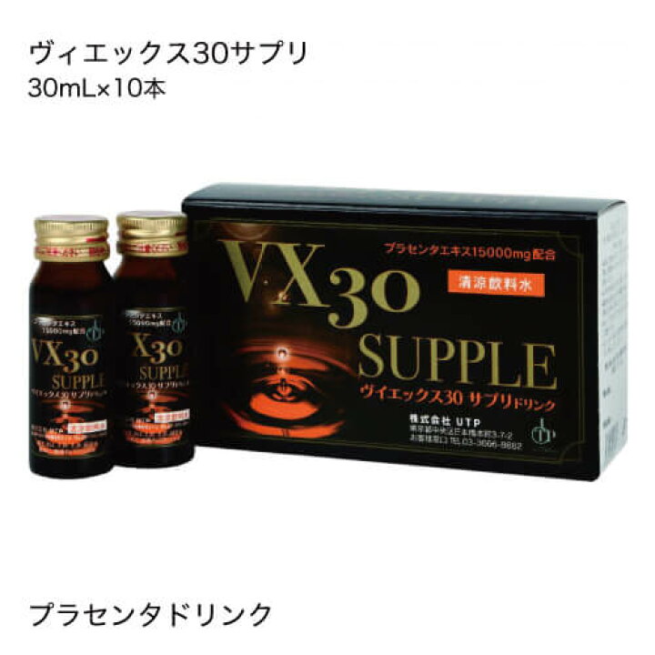 楽天市場】【濃縮プラセンタエキス配合】UTP ヴィエックス30 サプリ 