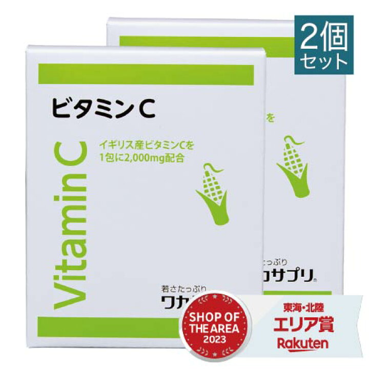 楽天市場】ワカサプリ ビタミンC 1箱(30包) 2箱セット 1包に2,000mg 