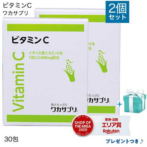 日本 大好評です 1包に2000mgのビタミンCを配合 2箱セット py おまけ付 ワカサプリ ビタミンC 1箱 コンビニ受取可 30包 １包に2 ビタミンCを配合 000mg
