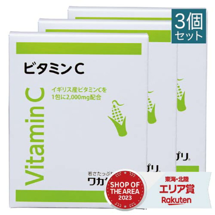 楽天市場】ワカサプリ ビタミンC 1箱(30包) 3箱セット 1包に2,000mg ビタミンCを配合 貴重なイギリス産のビタミンCのみを使用【コンビニ受取可】 : エクセレントメディカル