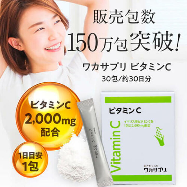 ワカサプリ ビタミンC 30包 6箱 （16000/6個）ワカサプリ ビタミンC +D 