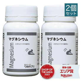 ワカサプリ マグネシウム 60粒 2個セット【コンビニ受取可】