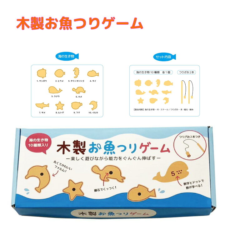 楽天市場】【木製お魚釣りゲーム】 ゲーム 指先能力 知育玩具 おもちゃ 