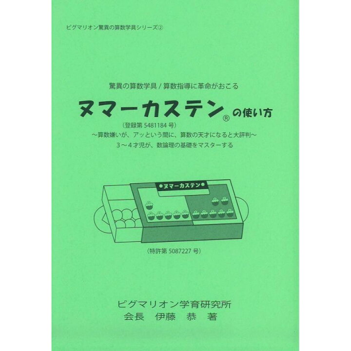 楽天市場】【3才児のさんすう】 ヌマーカステン 数能力 算数 知育玩具 