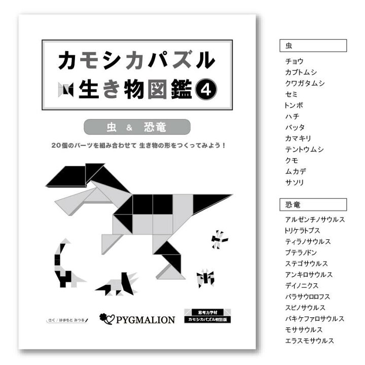 楽天市場】【カモシカパズル生き物図鑑 4冊+パズル1箱 セット】 思考 