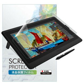 【全品3%OFFクーポン25日迄】Wacom Cintiq 16 (DTK1660K1D / DTK1660K0D) フィルム ワコム Cintiq16 ペンタブレット 保護フィルム アンチグレア 非光沢 WC16AGF