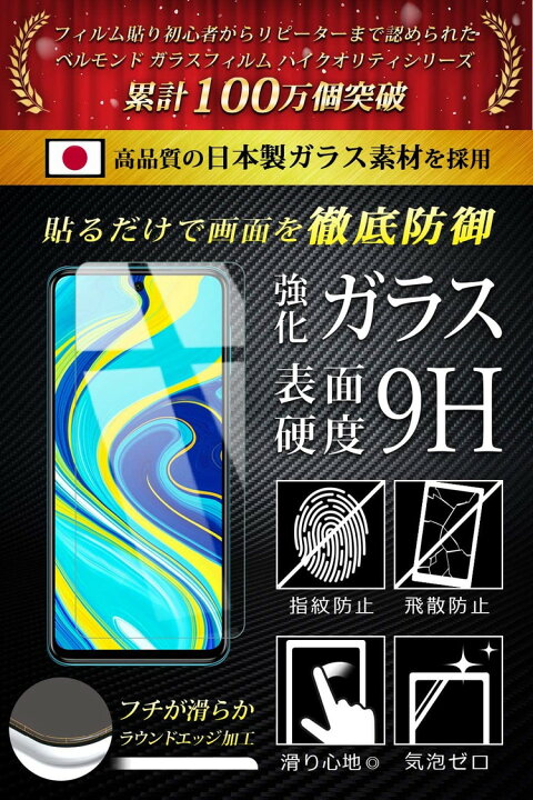 楽天市場 Redmi Note 9s 透明 ガラスフィルム 日本製素材 高透過 フィルム 強化ガラス 保護フィルム Bellemond Redmi Note 9s Gcl B0076 Yff Emi Direct