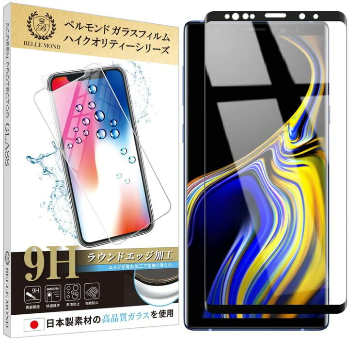 楽天市場 0のつく日限定5 Off Galaxy Note9 全面保護 透明 ガラスフィルム 日本製素材 高透過 フィルム 強化ガラス ギャラクシー 保護フィルム Bellemond Galaxy Note9 Clbk B0086 Yff Emi Direct
